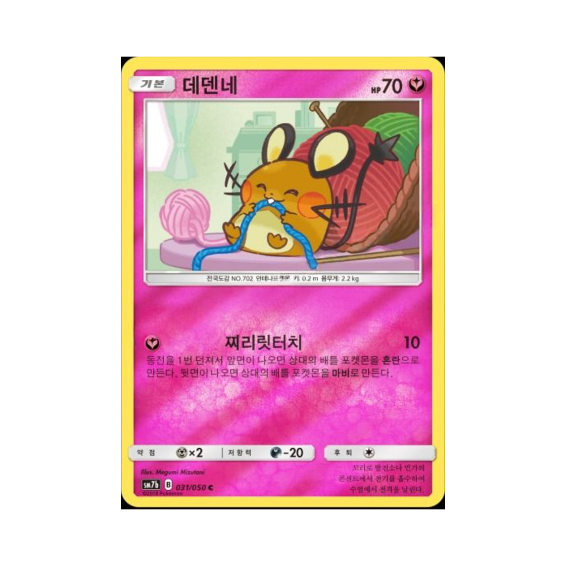 포켓몬 TCG 데덴네 C 미러 페어리라이즈 (한글판)(Pokemon TCG Dedenne C Mirror Fairy Rise (Korean Ver.)) - 1