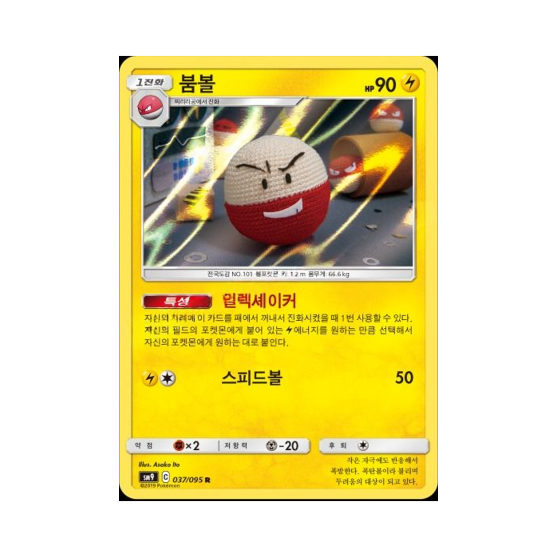 포켓몬 TCG 붐볼 R 태그볼트 (한글판)(Pokemon TCG Electrode R Tag Bolt (Korean Ver.))