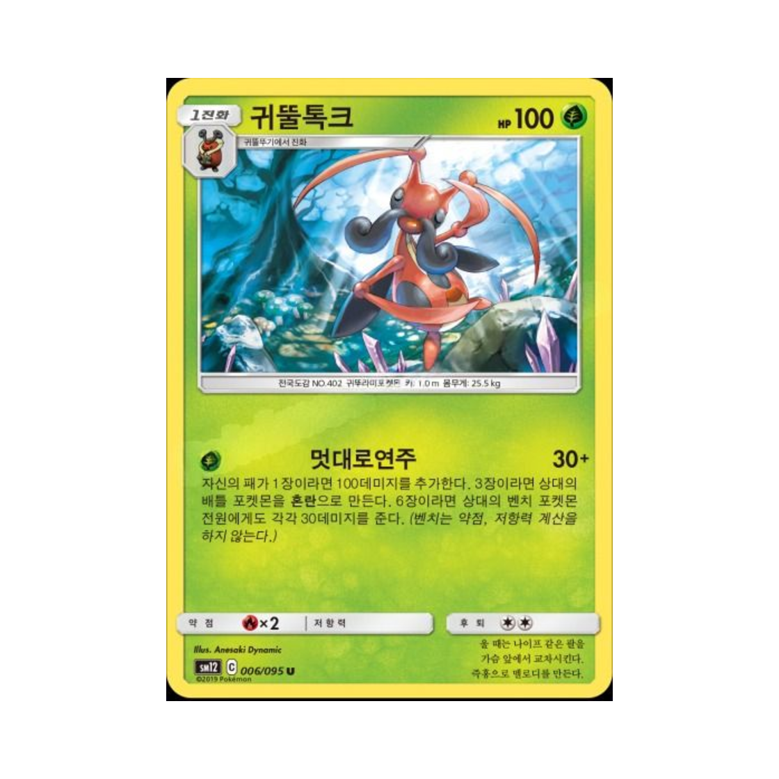 포켓몬 TCG 귀뚤톡크 U 얼터제네시스 (한글판)(Pokemon TCG Kricketune U Alter Genesis (Korean Ver.)) - 1