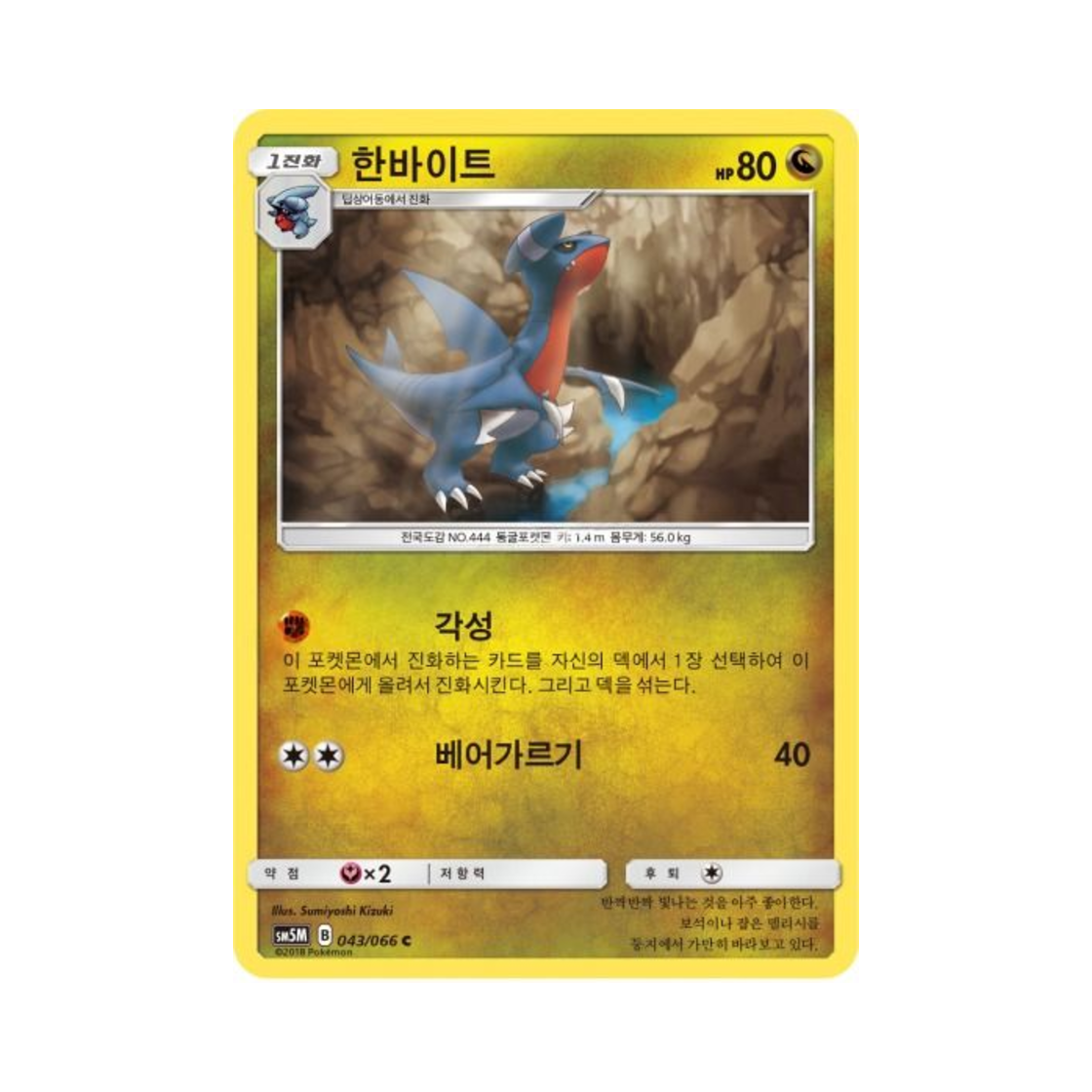 포켓몬 TCG 한바이트 C 울트라문 (한글판)(Pokemon TCG Gabite C Ultra Moon (Korean Ver.))