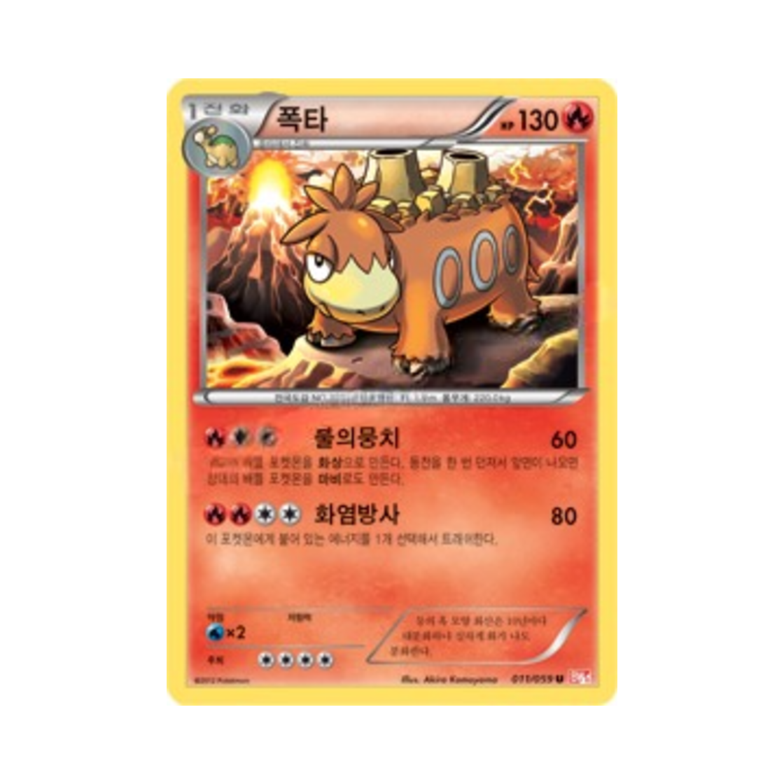 포켓몬 TCG 폭타 U 콜드플레어 (한글판)(Pokemon TCG Camerupt U Cold Flare (Korean Ver.)) - 1