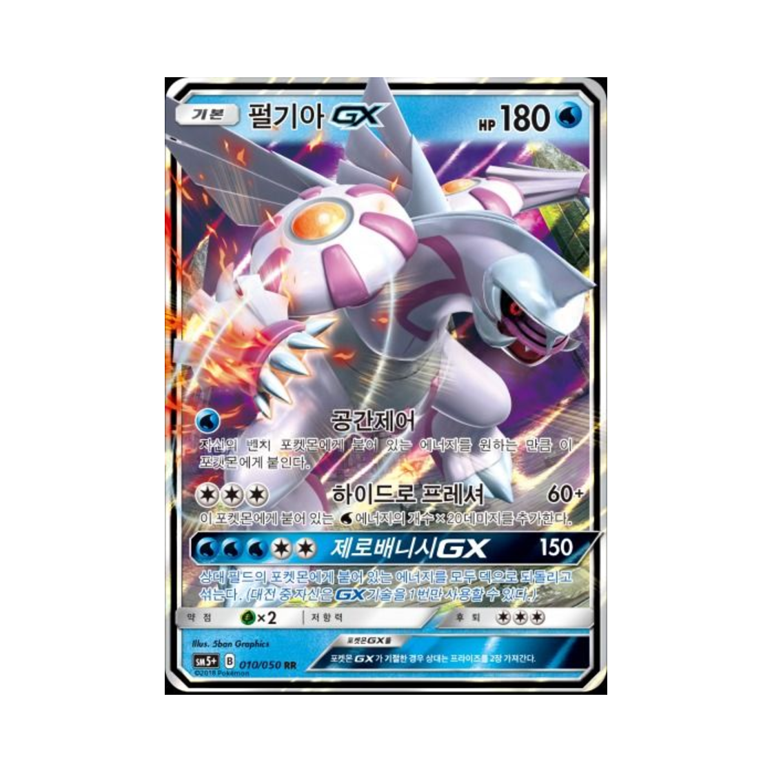 포켓몬 TCG 펄기아 GX RR 울트라포스 (한글판)(Pokemon TCG Palkia GX RR Ultra Forces (Korean Ver.)) - 1