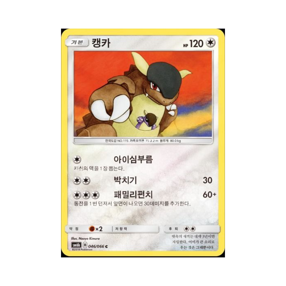 포켓몬 TCG 캥카 C 미러 챔피언로드 (한글판)(Pokemon TCG Kangaskhan C Mirror Champion Road (Korean Ver.)) - 1