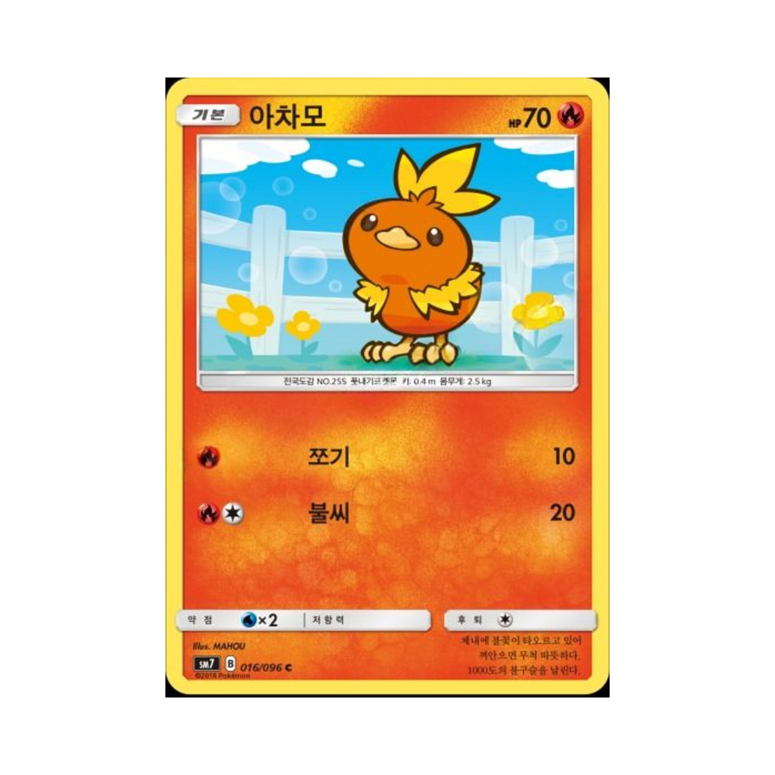 포켓몬 TCG 아차모 C 창공의 카리스마 (한글판)(Pokemon TCG Torchic C Charisma Of The Wrecked Sky (Korean Ver.)) - 1