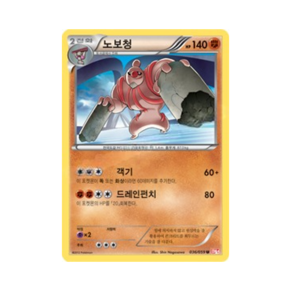 포켓몬 TCG 노보청 U 콜드플레어 (한글판)(Pokemon TCG Conkeldurr U Cold Flare (Korean Ver.)) - 1
