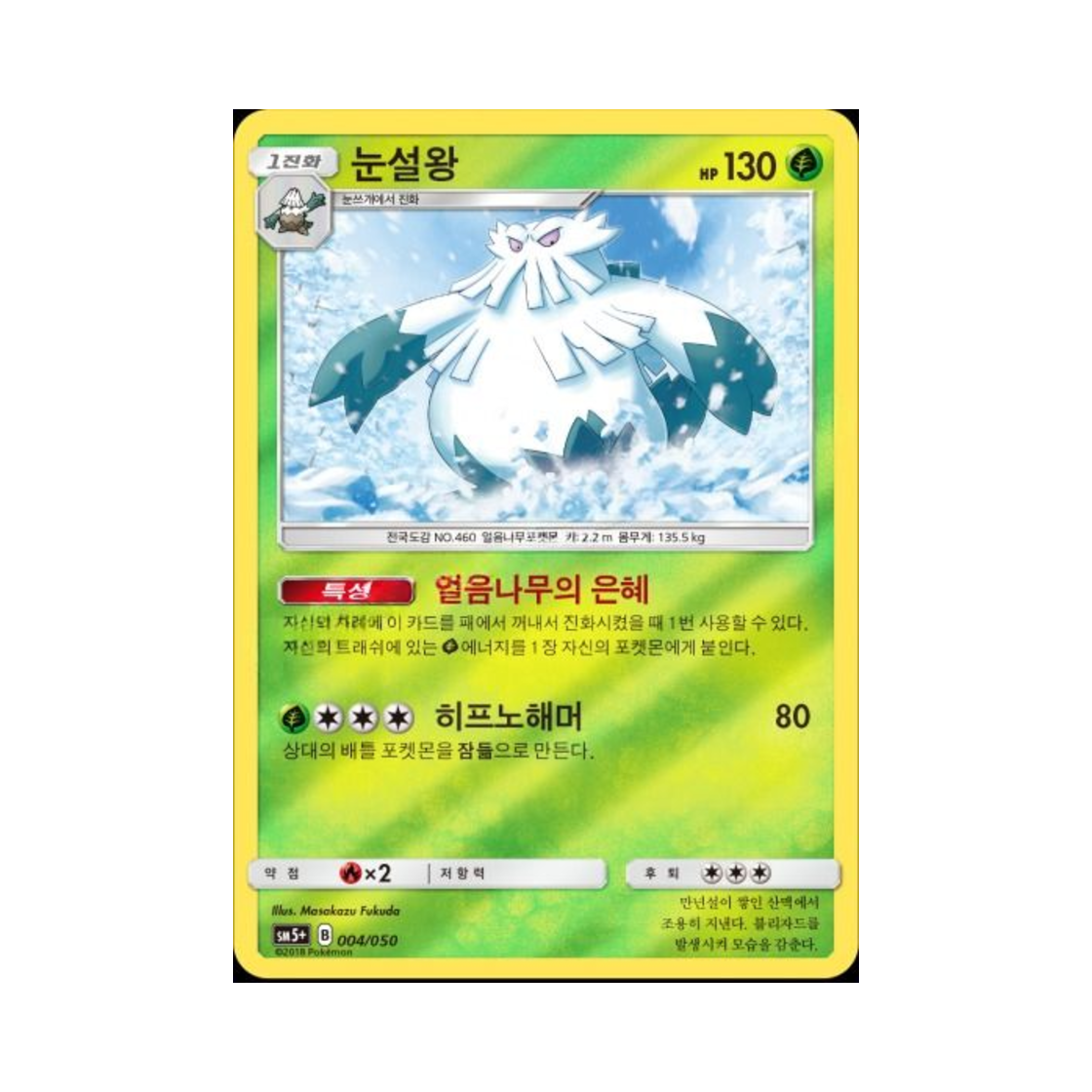 포켓몬 TCG 눈설왕 미러 울트라포스 (한글판)(Pokemon TCG Abomasnow Mirror Ultra Forces (Korean Ver.)) - 1