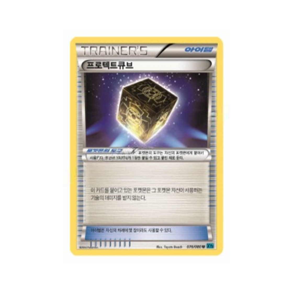 포켓몬 TCG 프로텍트큐브 U 와일드 블레이즈 (한글판)(Pokemon TCG Protect Cube U Wild Blaze (Korean Ver.)) - 1