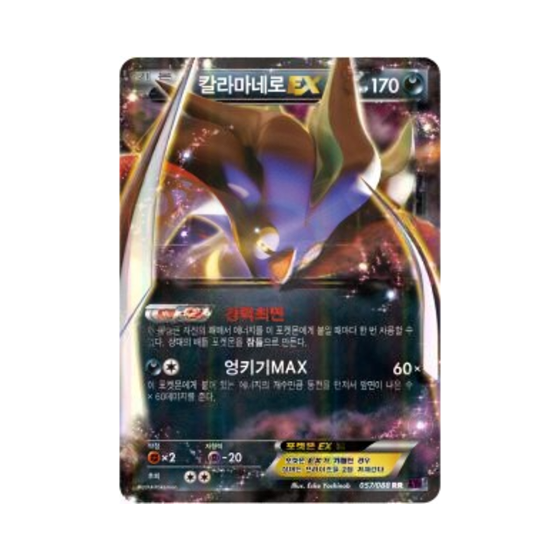 포켓몬 TCG 칼라마네로 ex RR 팬텀게이트 (한글판)(Pokemon TCG Malamar ex RR Phantom Gate (Korean Ver.)) - 1