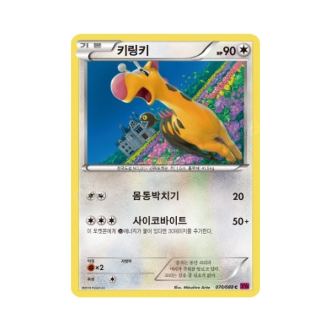 포켓몬 TCG 키링키 C 팬텀게이트 (한글판)(Pokemon TCG Girafarig C Phantom Gate (Korean Ver.)) - 1