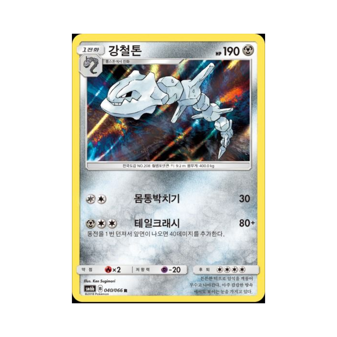 포켓몬 TCG 강철톤 R 챔피언로드 (한글판)(Pokemon TCG Steelix R Champion Road (Korean Ver.))