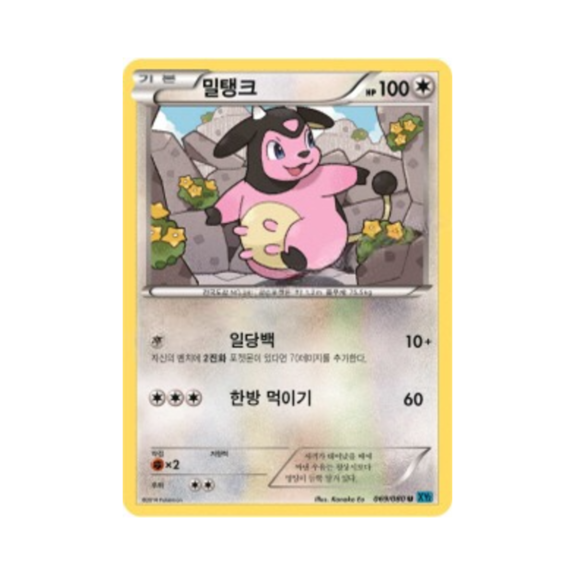 포켓몬 TCG 밀탱크 U 와일드 블레이즈 (한글판)(Pokemon TCG Miltank U Wild Blaze (Korean Ver.))