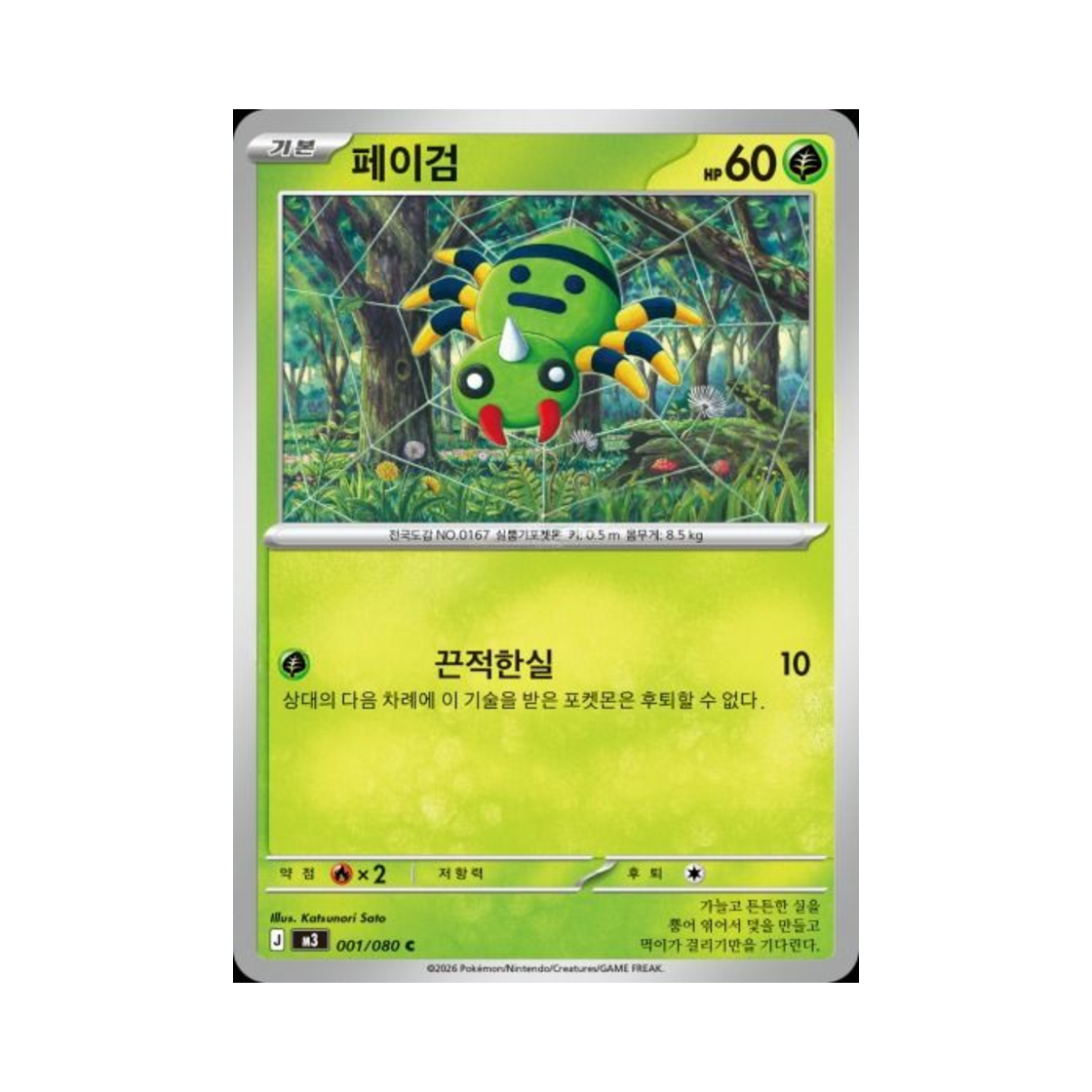 M3001-080 Pokemon TCG Spinarak C Expansion Pack Munikiss Zero (Korean Ver.)