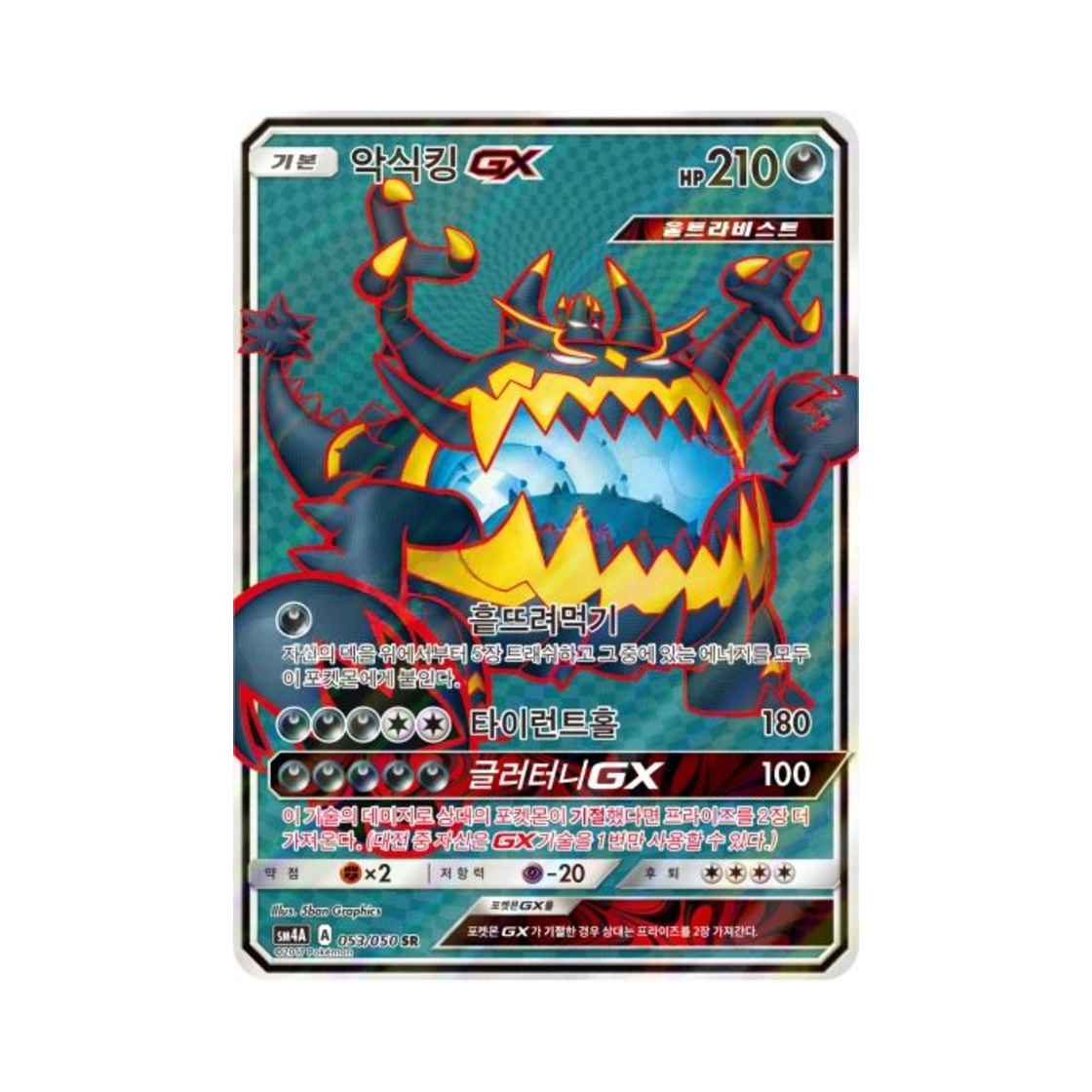 포켓몬 TCG 악식킹 GX SR 초차원의 침략자 (한글판)(Pokemon TCG Guzzlord GX SR Ultra Dimensional Beast (Korean Ver.)) - 1