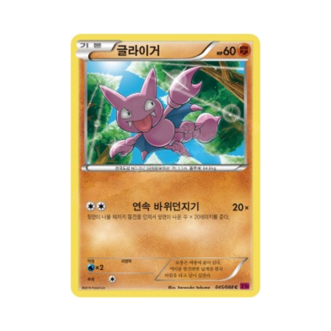 포켓몬 TCG 글라이거 C 팬텀게이트 (한글판)(Pokemon TCG Gligar C Phantom Gate (Korean Ver.)) - 1