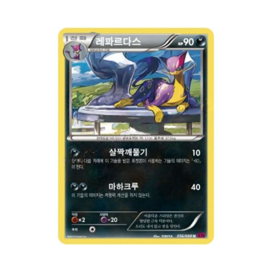 포켓몬 TCG 레파르다스 U 팬텀게이트 (한글판)(Pokemon TCG Liepard U Phantom Gate (Korean Ver.))