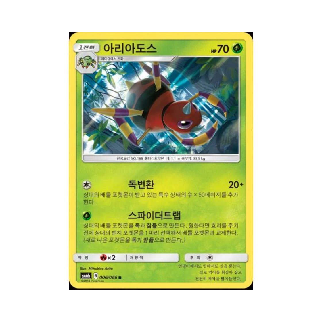 포켓몬 TCG 아리아도스 R 챔피언로드 (한글판)(Pokemon TCG Ariados R Champion Road (Korean Ver.)) - 1