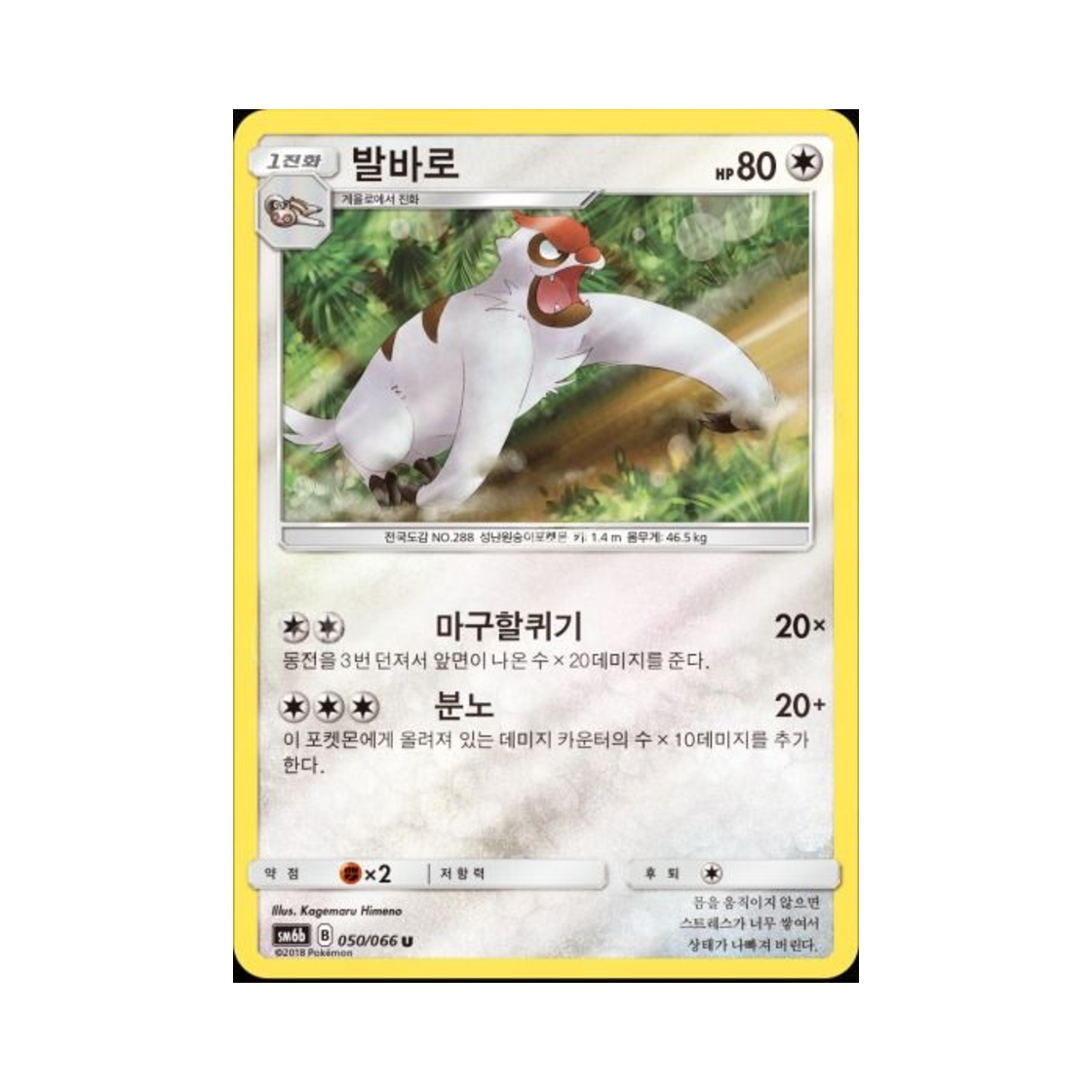 포켓몬 TCG 발바로 U 미러 챔피언로드 (한글판)(Pokemon TCG Vigoroth U Mirror Champion Road (Korean Ver.)) - 1