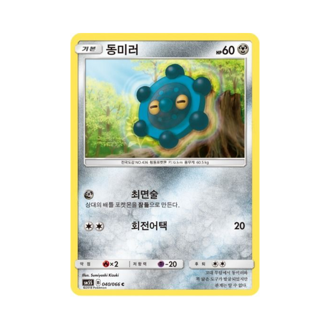 포켓몬 TCG 동미러 C 울트라썬 (한글판)(Pokemon TCG Bronzor C Ultra Sun (Korean Ver.)) - 1