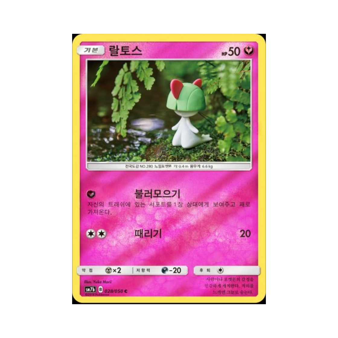포켓몬 TCG 랄토스 C 미러 페어리라이즈 (한글판)(Pokemon TCG Ralts C Mirror Fairy Rise (Korean Ver.)) - 1