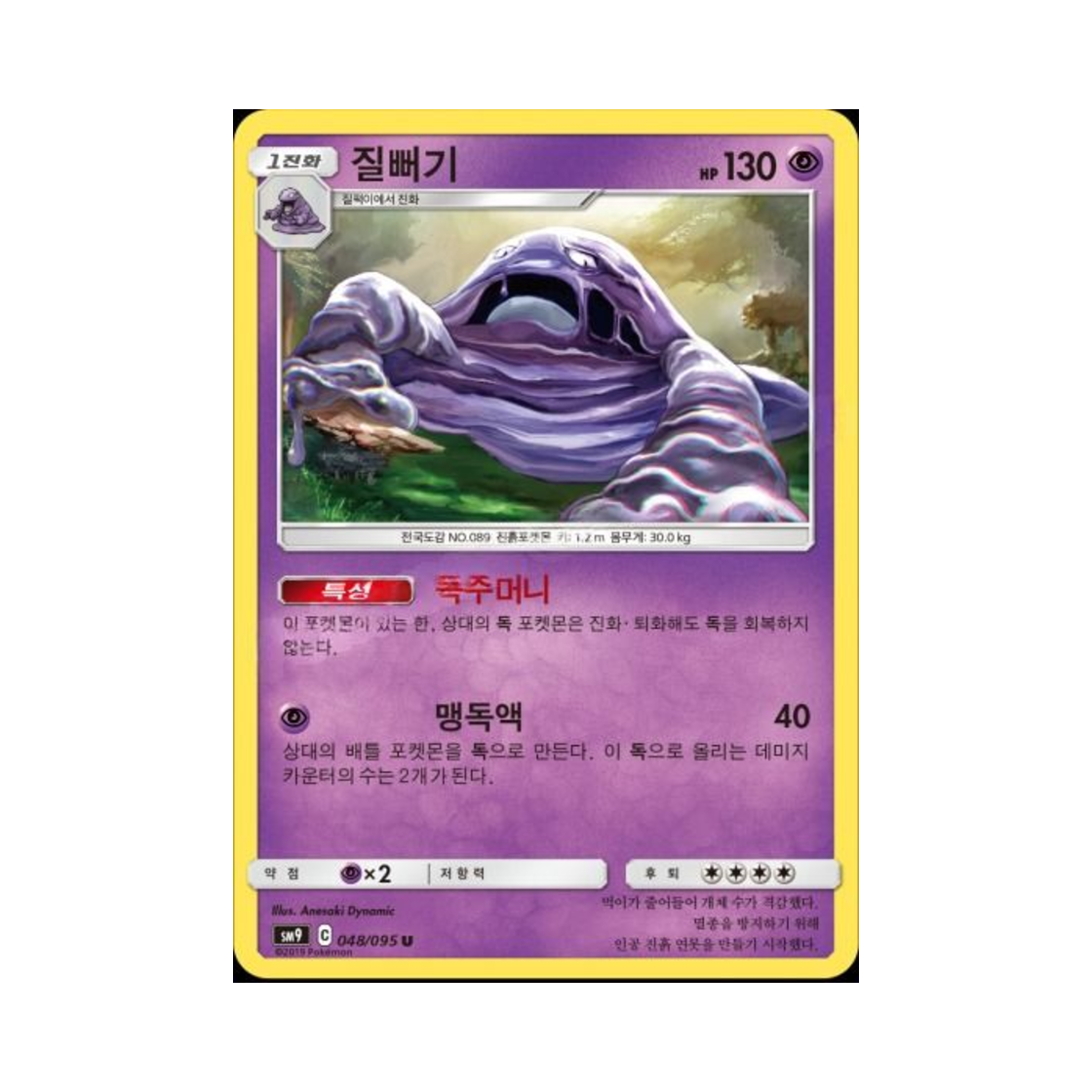 포켓몬 TCG 질뻐기 U 태그볼트 (한글판)(Pokemon TCG Muk U Tag Bolt (Korean Ver.)) - 1