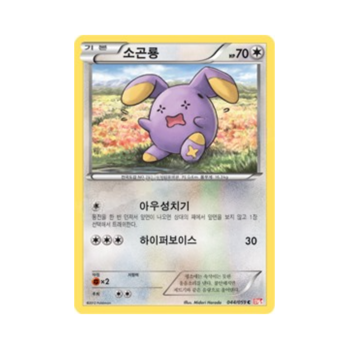 포켓몬 TCG 소곤룡 C 콜드플레어 (한글판)(Pokemon TCG Whismur C Cold Flare (Korean Ver.)) - 1
