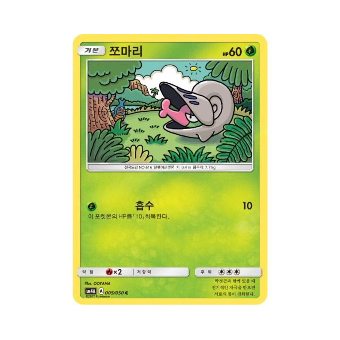 포켓몬 TCG 쪼마리 C 초차원의 침략자 (한글판)(Pokemon TCG Shelmet C Ultra Dimensional Beast (Korean Ver.)) - 1