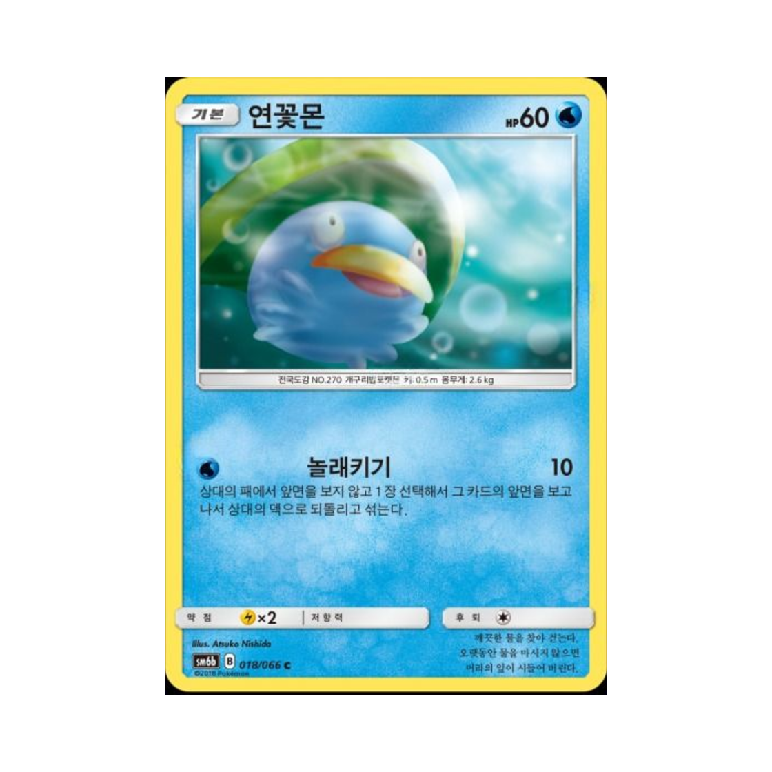 포켓몬 TCG 연꽃몬 C 챔피언로드 (한글판)(Pokemon TCG Lotad C Champion Road (Korean Ver.)) - 1