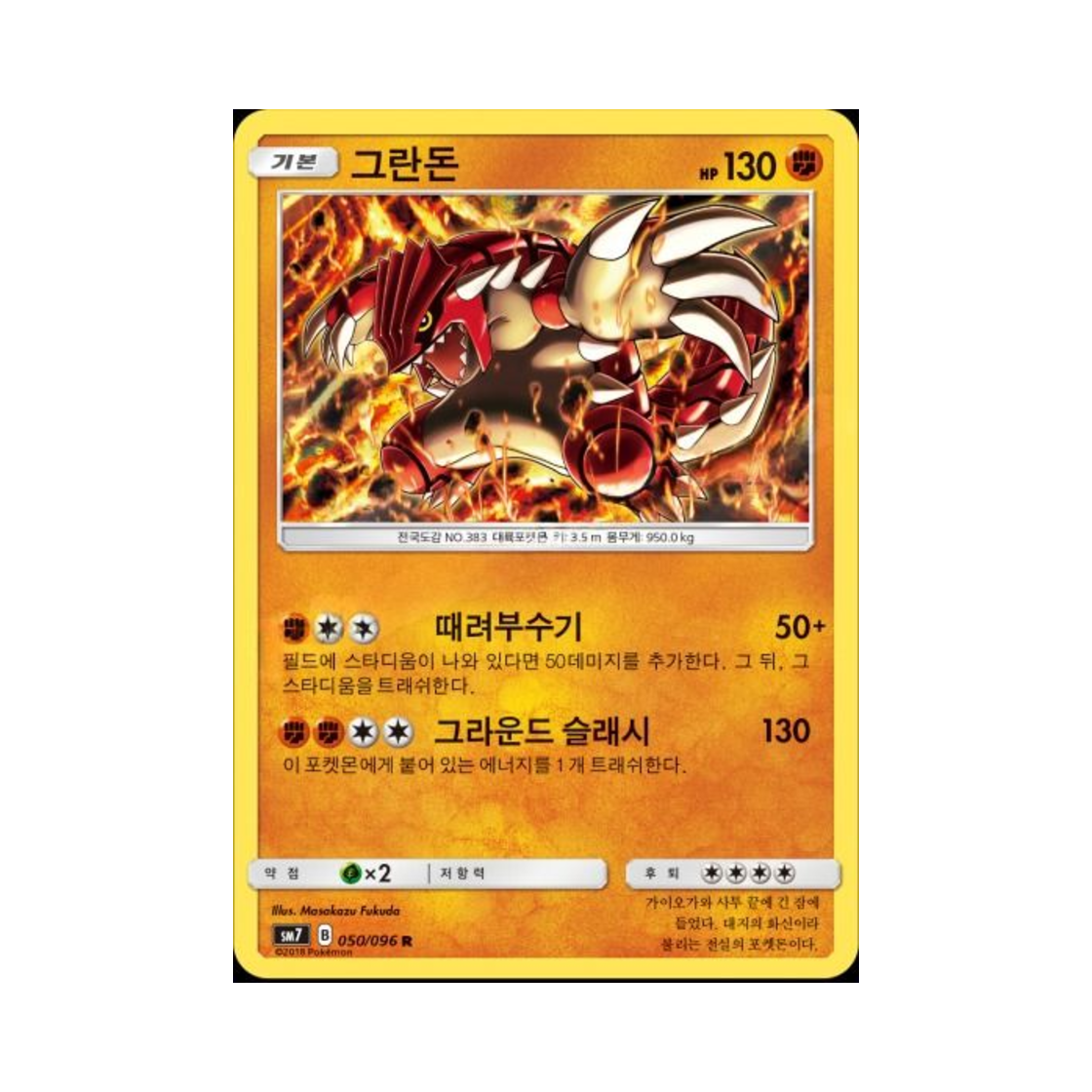포켓몬 TCG 그란돈 R 창공의 카리스마 (한글판)(Pokemon TCG Groudon R Charisma Of The Wrecked Sky (Korean Ver.)) - 1