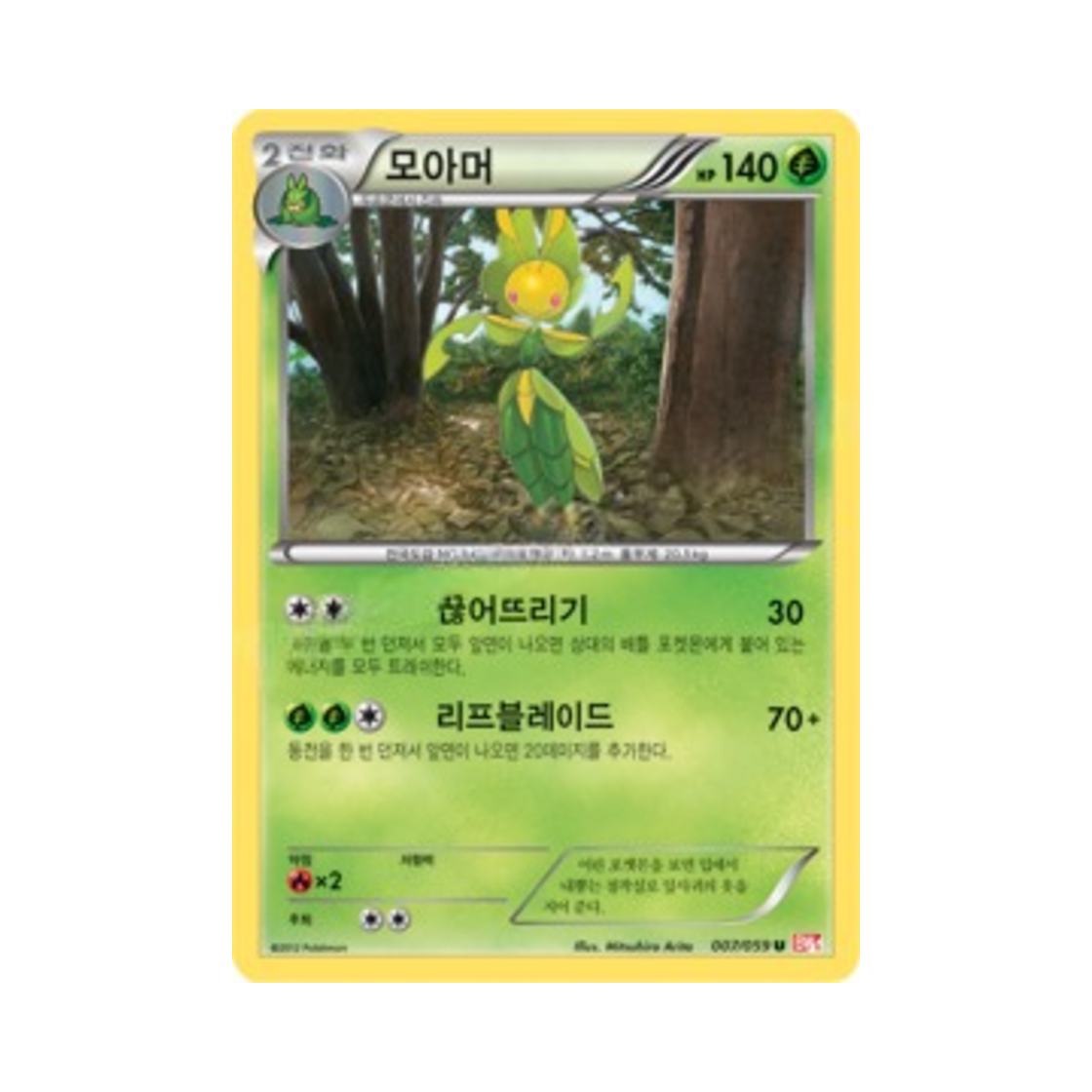 포켓몬 TCG 모아머 U 콜드플레어 (한글판)(Pokemon TCG Leavanny U Cold Flare (Korean Ver.)) - 1