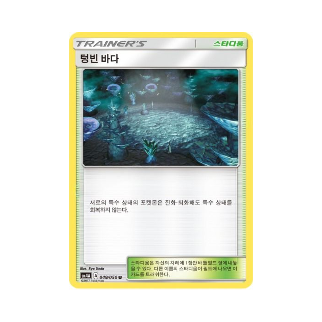 포켓몬 TCG 텅빈 바다 U 초차원의 침략자 (한글판)(Pokemon TCG Hollow Sea U Ultra Dimensional Beast (Korean Ver.)) - 1