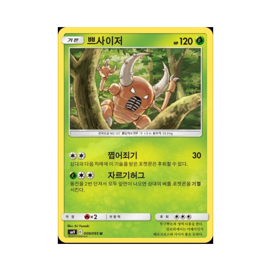 포켓몬 TCG 쁘사이저 U 태그볼트 (한글판)(Pokemon TCG Pinsir U Tag Bolt (Korean Ver.)) - 1