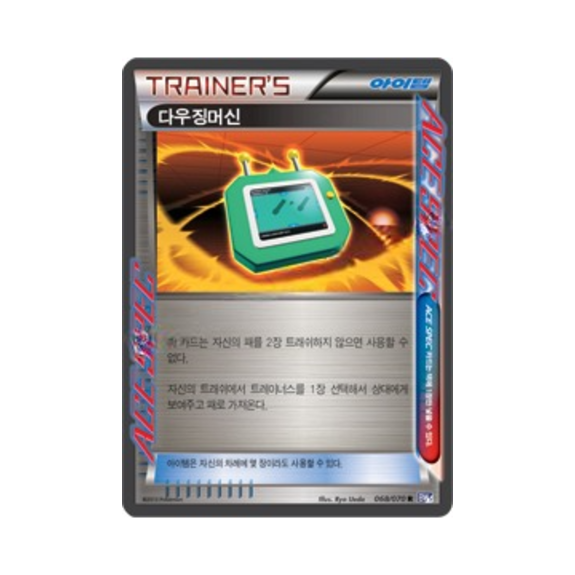 포켓몬 TCG 다우징머신 R 플라스마게일 (한글판)(Pokemon TCG Dowsing MCHN R Plasma Gale (Korean Ver.)) - 1