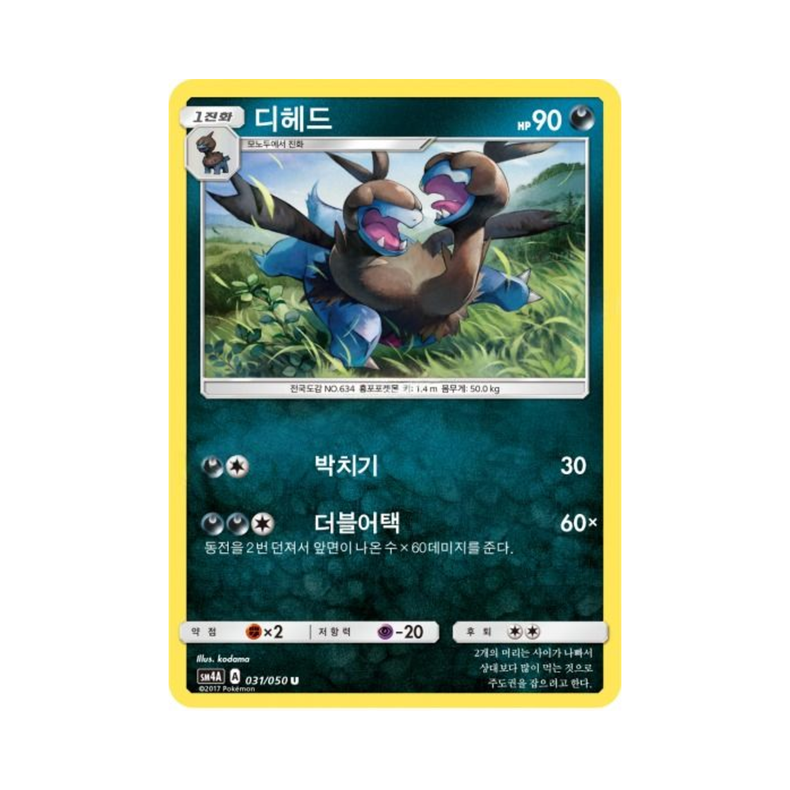 포켓몬 TCG 디헤드 U 초차원의 침략자 (한글판)(Pokemon TCG Zweilous U Ultra Dimensional Beast (Korean Ver.))