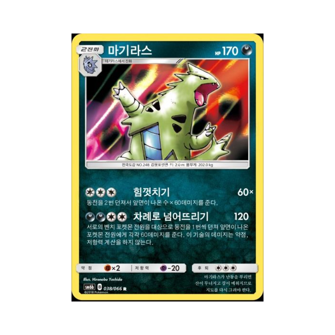 포켓몬 TCG 마기라스 R 챔피언로드 (한글판)(Pokemon TCG Tyranitar R Champion Road (Korean Ver.)) - 1