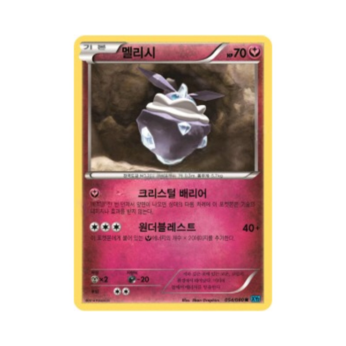 포켓몬 TCG 멜리시 R 와일드 블레이즈 (한글판)(Pokemon TCG Carbink R Wild Blaze (Korean Ver.)) - 1