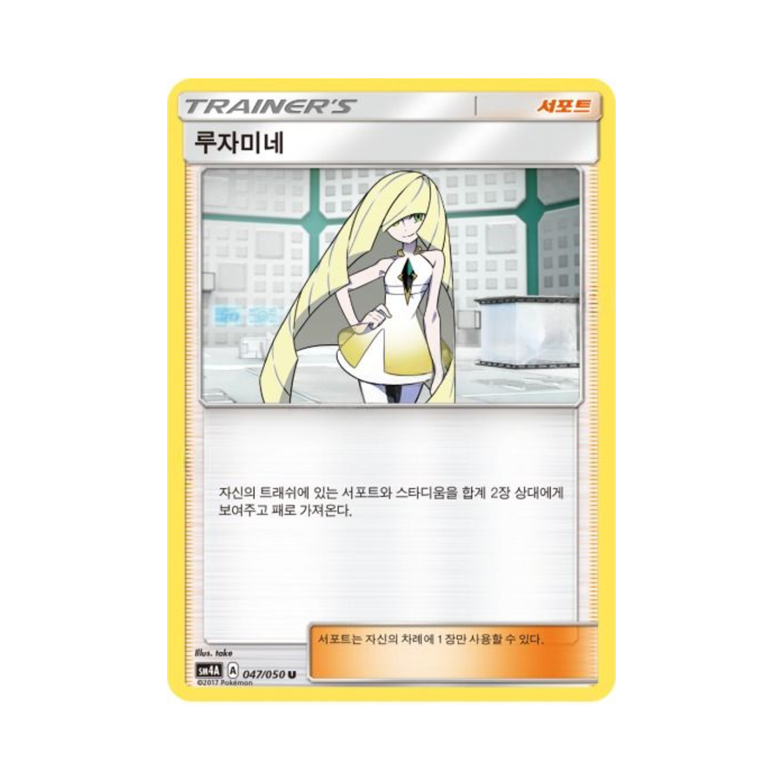 포켓몬 TCG 루자미네 U 초차원의 침략자 (한글판)(Pokemon TCG Lusamine U Ultra Dimensional Beast (Korean Ver.)) - 1