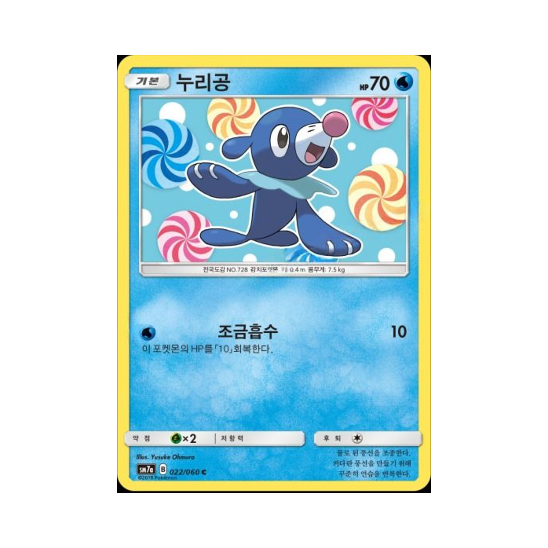 포켓몬 TCG 누리공 C 플라스마 스파크 (한글판)(Pokemon TCG Popplio C Thunderclap Spark (Korean Ver.))