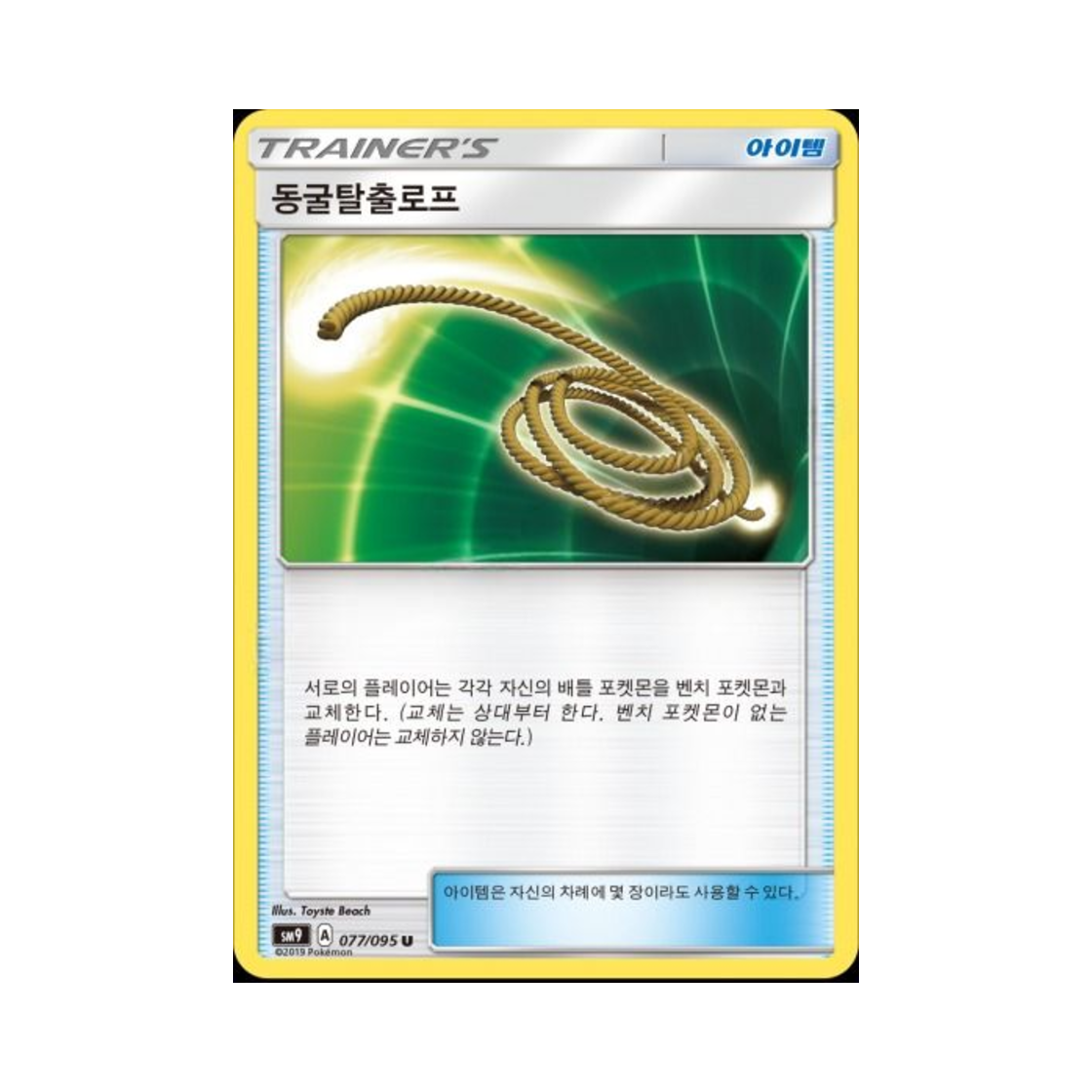 포켓몬 TCG 동굴탈출로프 U 태그볼트 (한글판)(Pokemon TCG Escape Rope U Tag Bolt (Korean Ver.)) - 1
