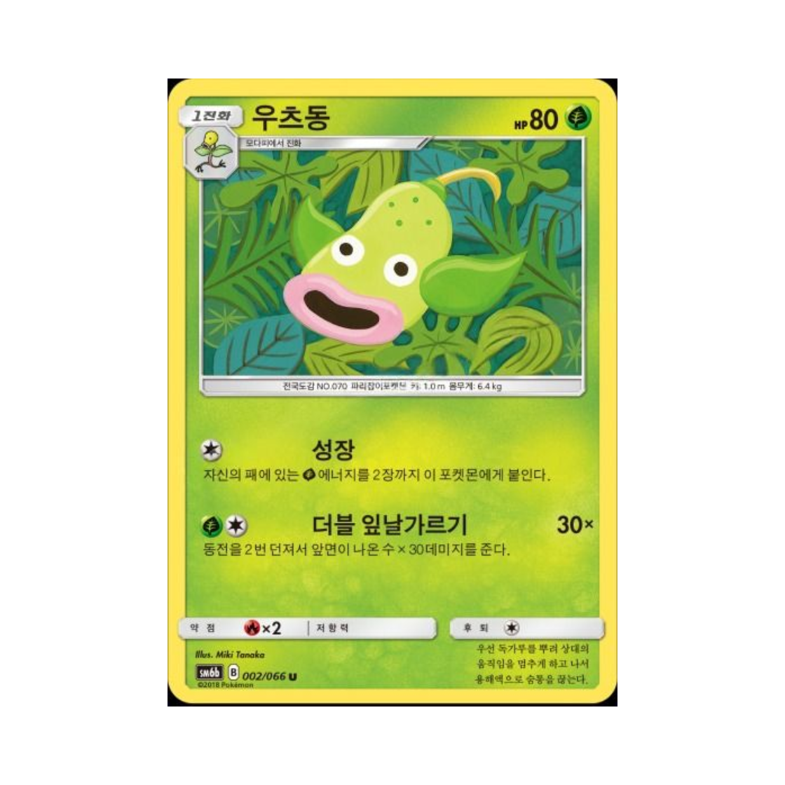 포켓몬 TCG 우츠동 U 챔피언로드 (한글판)(Pokemon TCG Weepinbell U Champion Road (Korean Ver.)) - 1