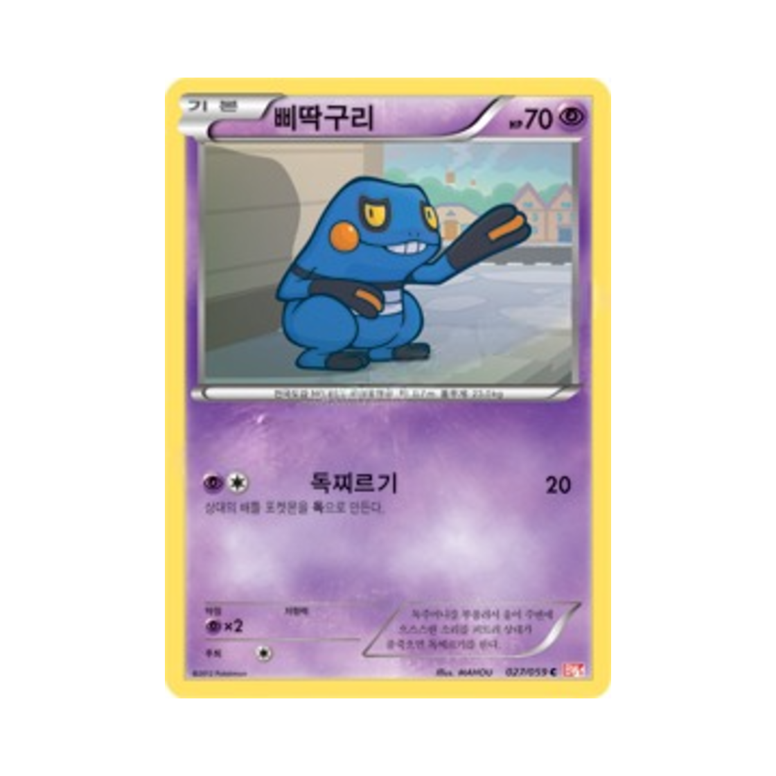 포켓몬 TCG 삐딱구리 C 콜드플레어 (한글판)(Pokemon TCG Croagunk C Cold Flare (Korean Ver.)) - 1