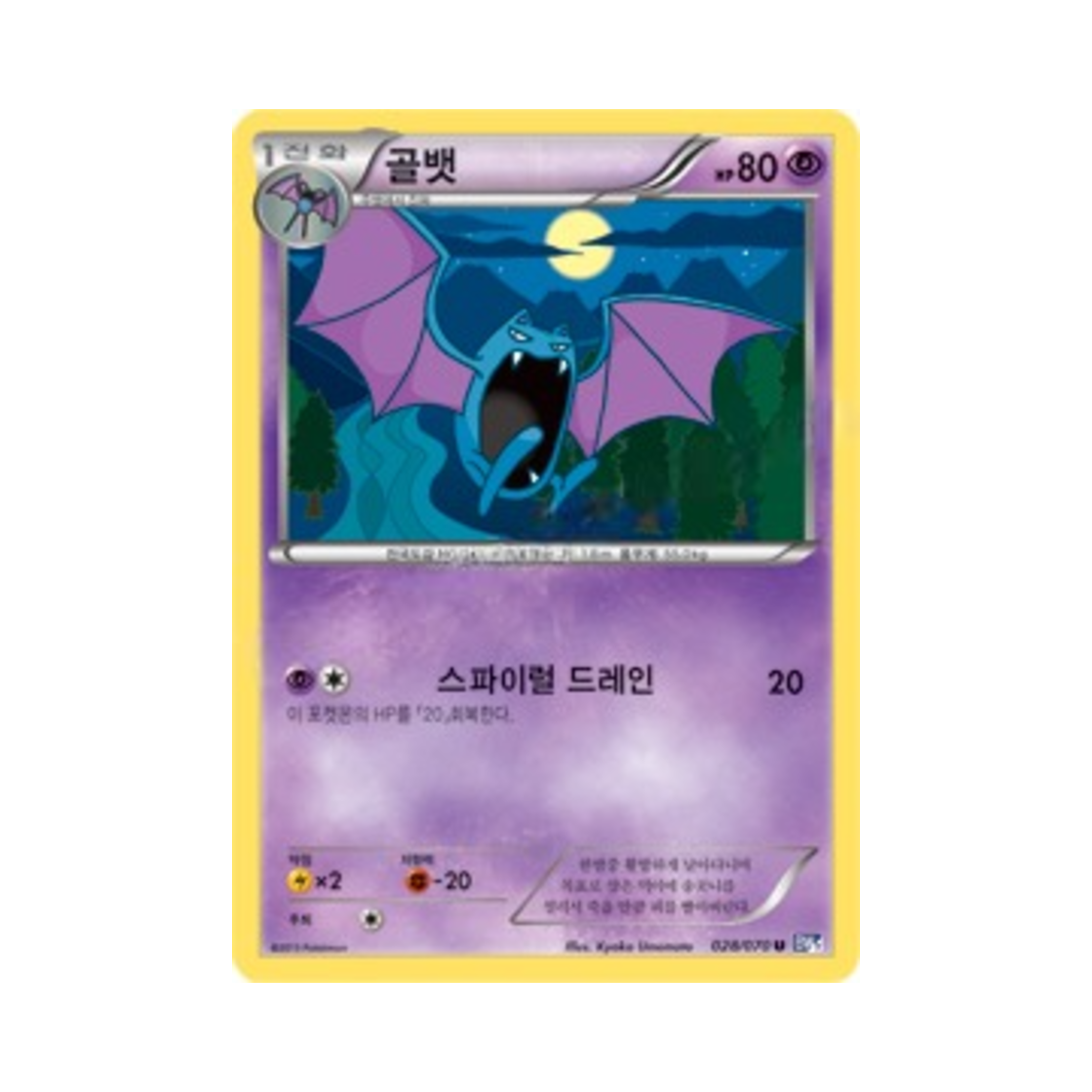 포켓몬 TCG 골뱃 U 플라스마게일 (한글판)(Pokemon TCG Golbat U Plasma Gale (Korean Ver.)) - 1