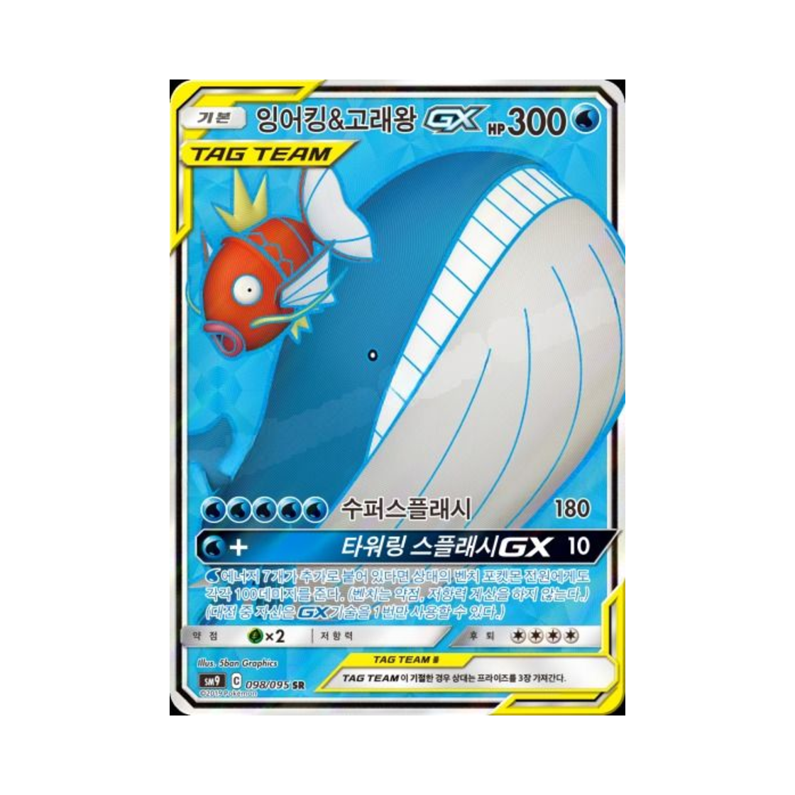 포켓몬 TCG 잉어킹&고래왕 GX SR 태그볼트 (한글판)(Pokemon TCG Magikarp＆Wailord GX SR Tag Bolt (Korean Ver.)) - 1
