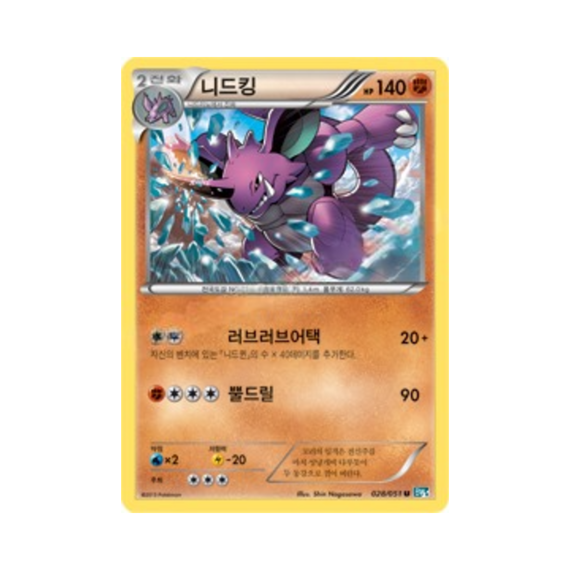 포켓몬 TCG 니드킹 U 볼트너클 (한글판)(Pokemon TCG Nidoking U Thunder Knuckle (Korean Ver.)) - 1