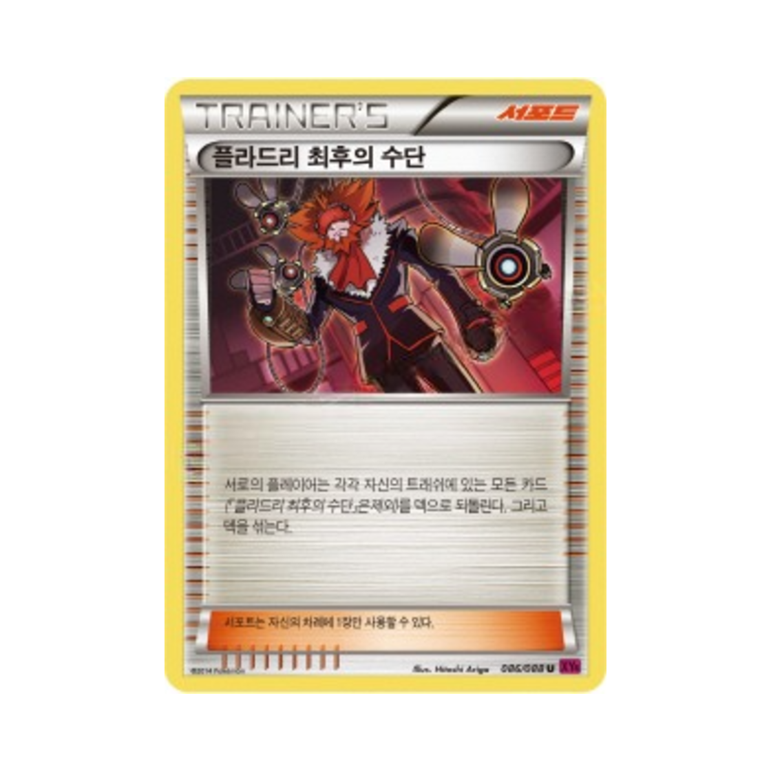 포켓몬 TCG 플라드리 최후의 수단 U 팬텀게이트 (한글판)(Pokemon TCG Lysandre's Trump Card U Phantom Gate (Korean Ver.)) - 1