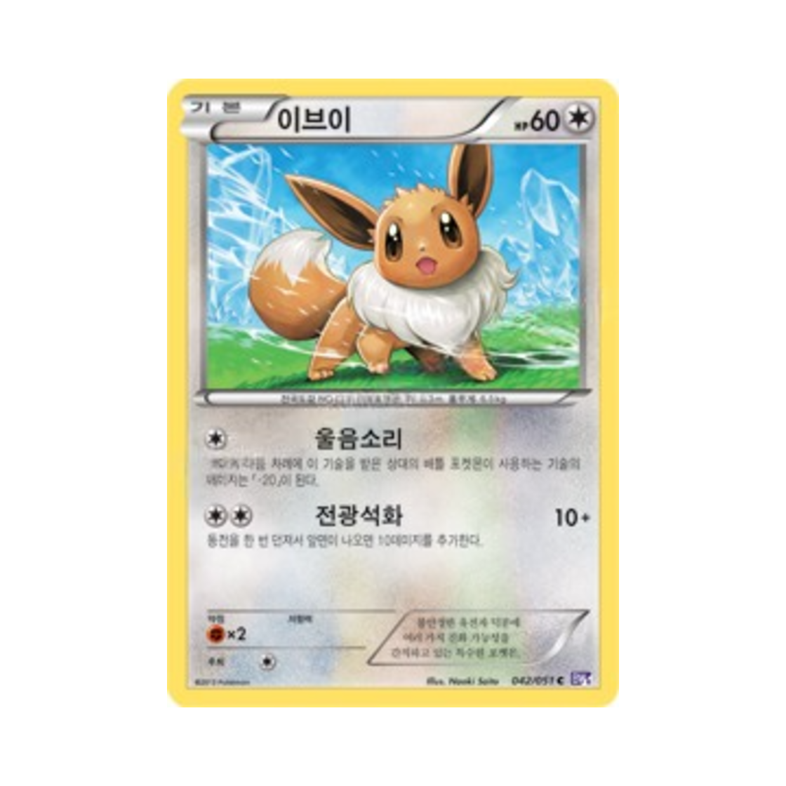 포켓몬 TCG 이브이 C 스파이럴포스 (한글판)(Pokemon TCG Eevee C Spiral Force (Korean Ver.)) - 1