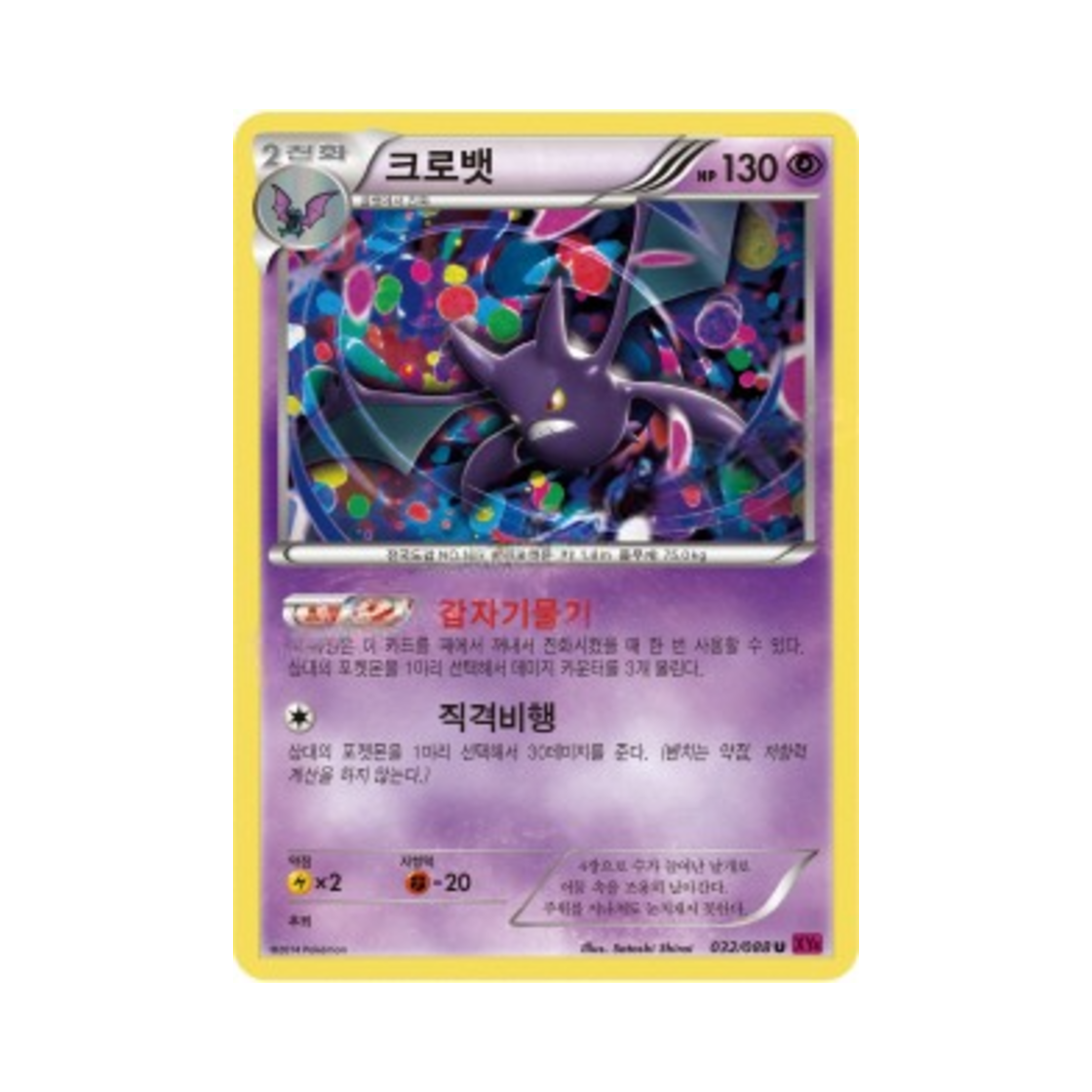 포켓몬 TCG 크로뱃 U 팬텀게이트 (한글판)(Pokemon TCG Crobat U Phantom Gate (Korean Ver.))
