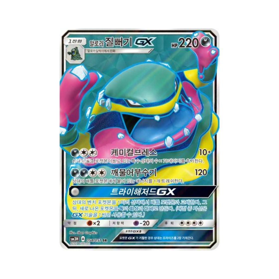 포켓몬 TCG 알로라질뻐기 GX SR 어둠을 밝힌 무지개 (한글판)(Pokemon TCG Alolan Muk GX SR Did You See The Fighting Rainbow (Korean Ver.)) - 1