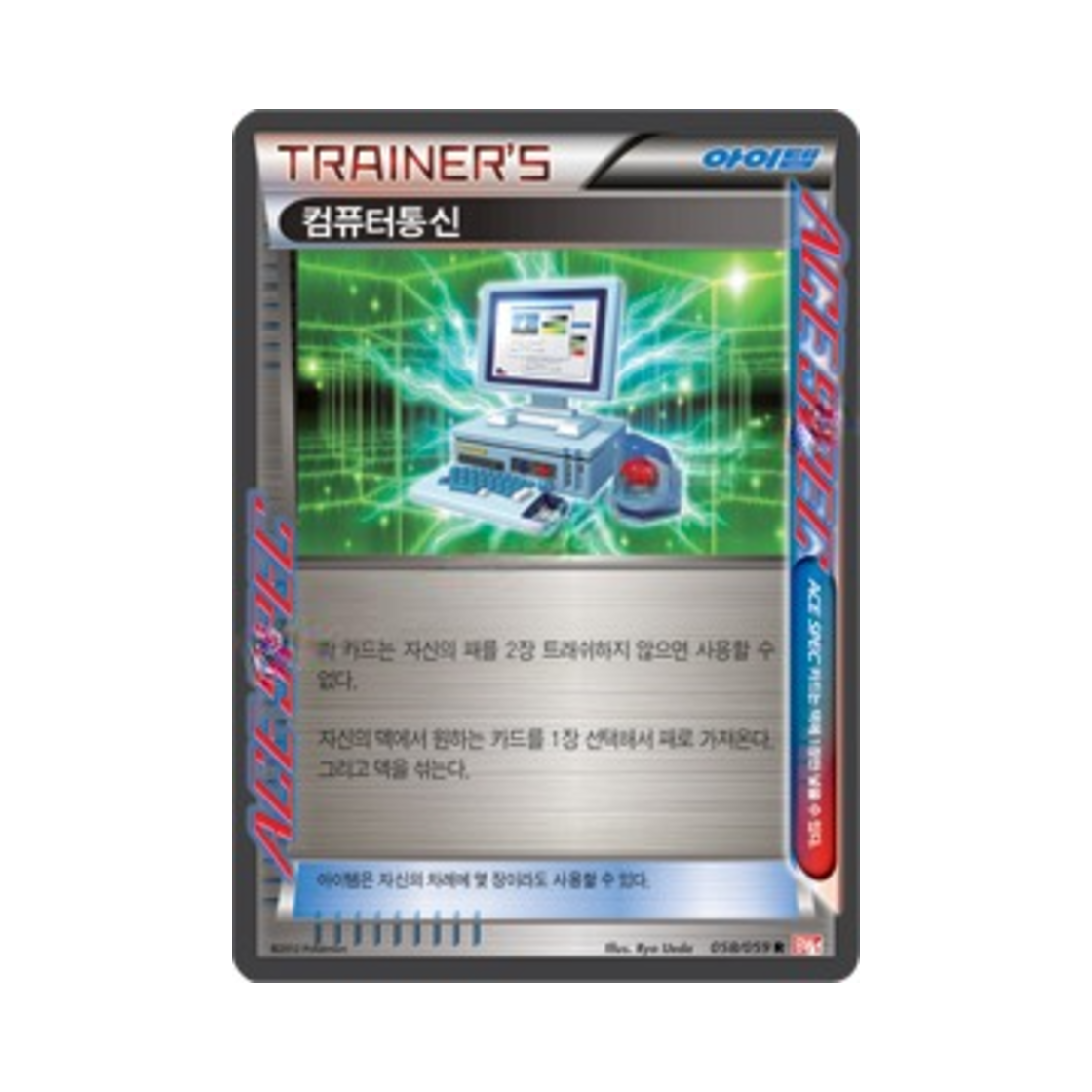 포켓몬 TCG 컴퓨터통신 R 콜드플레어 (한글판)(Pokemon TCG Computer Search R Cold Flare (Korean Ver.)) - 1