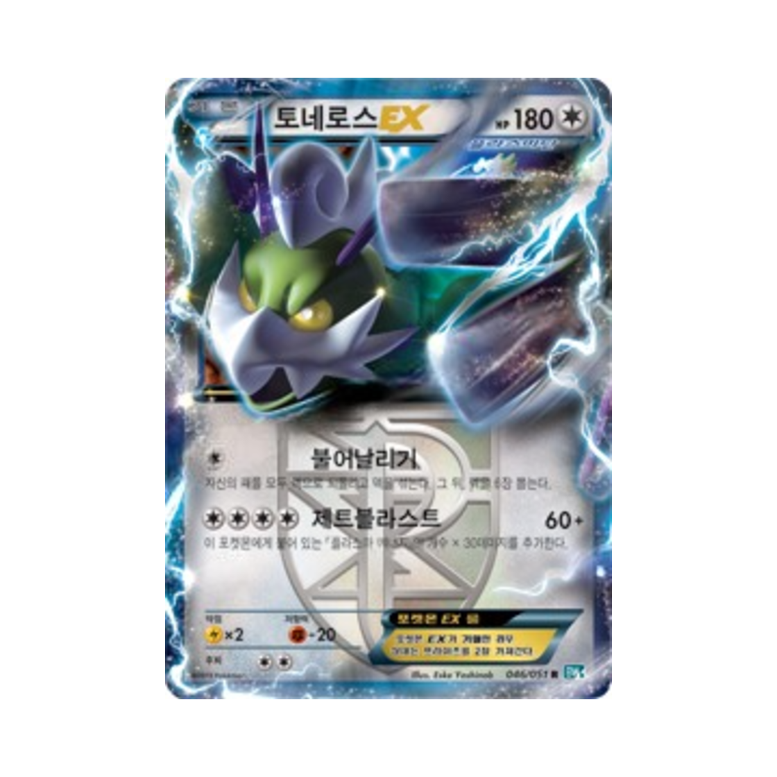포켓몬 TCG 토네로스 ex R 볼트너클 (한글판)(Pokemon TCG Tornadus ex R Thunder Knuckle (Korean Ver.)) - 1