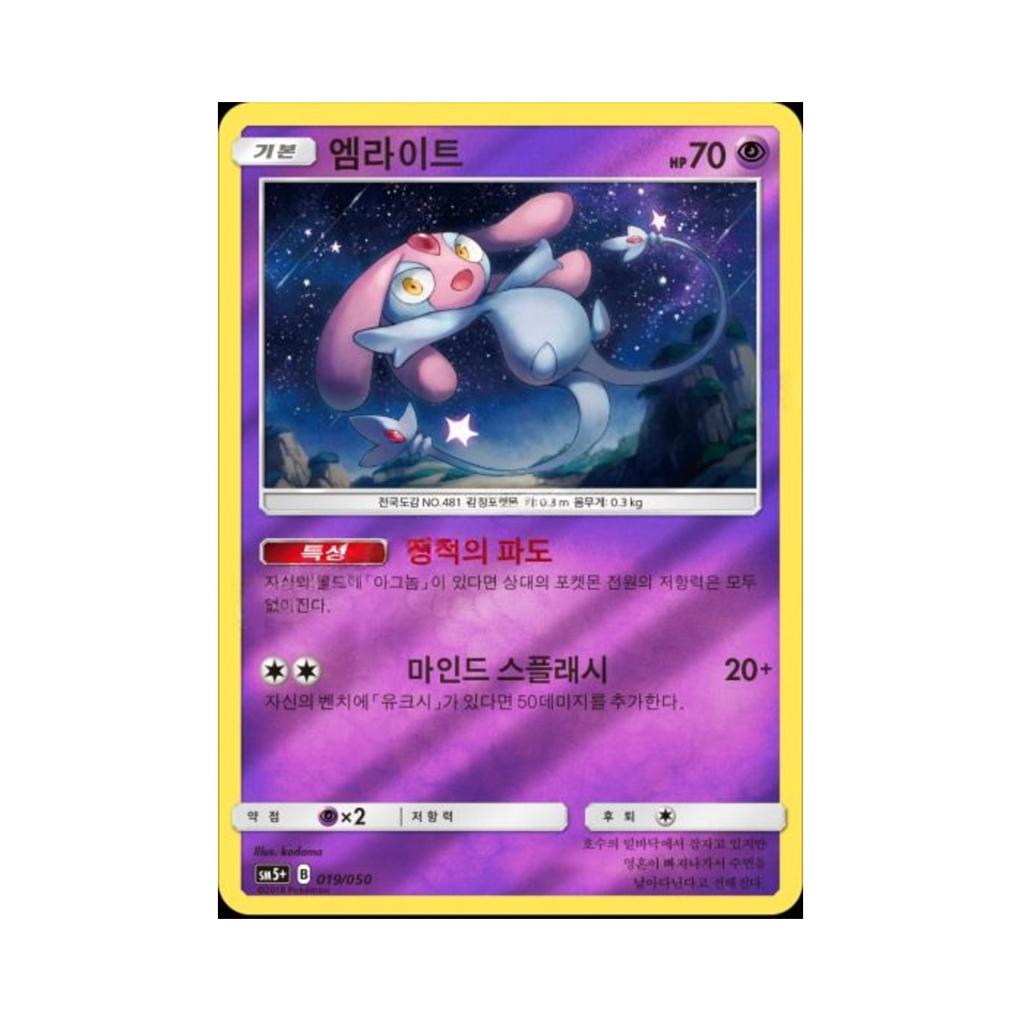 포켓몬 TCG 엠라이트 미러 울트라포스 (한글판)(Pokemon TCG Mesprit Mirror Ultra Forces (Korean Ver.))